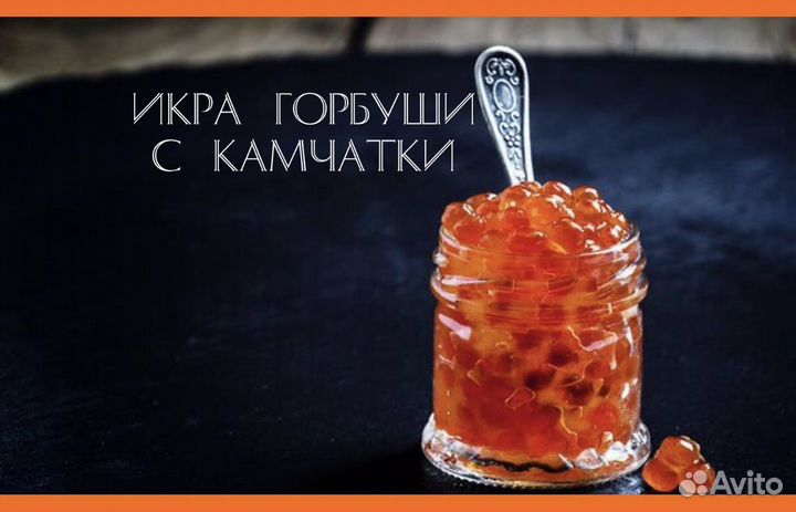Икра горбуши Камчатка