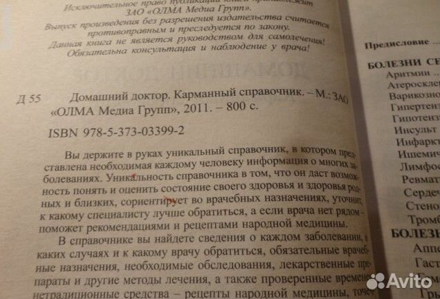 Книги о медицине, лекарственных растениях