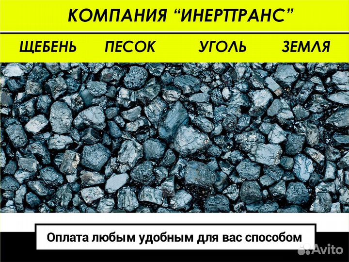 Уголь для отопления