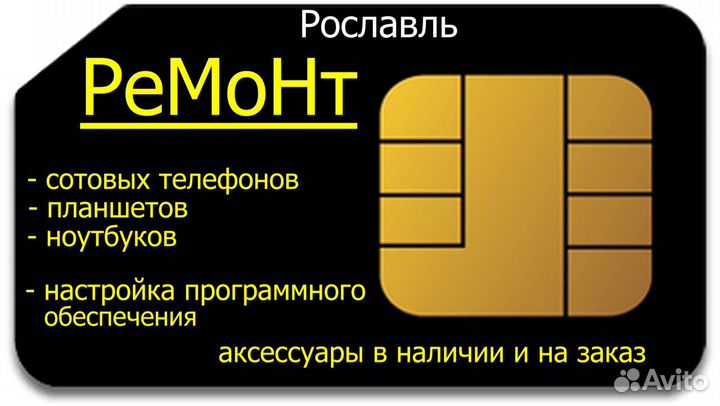 Ремонт сотовых телефонов