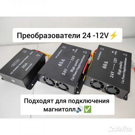 Преобразователь напряжения 24 на 12