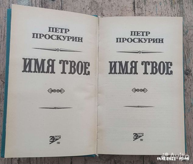 Имя твое