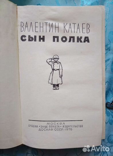 Катаев В. П. 