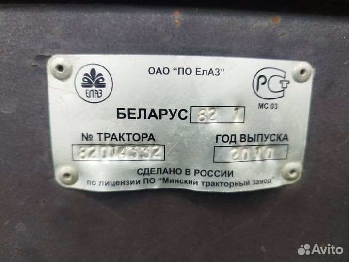 Трактор МТЗ (Беларус) 82.1, 2010