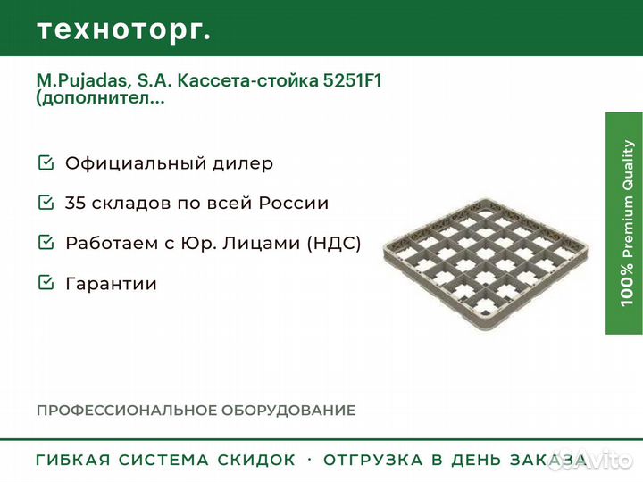 M.Pujadas, S.A. Кассета-стойка 5251F1 (дополнител