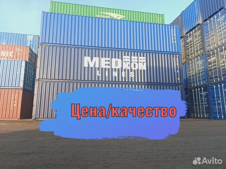 Морской контейнер 20 футов