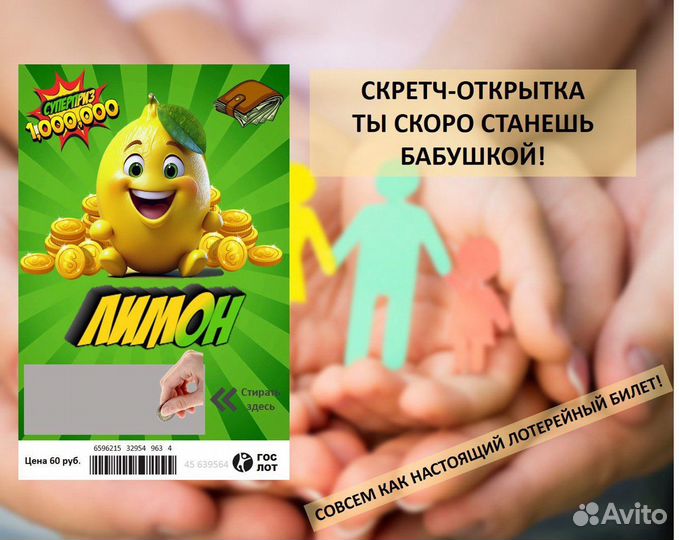 Скретч-открытка сообщить о беременности