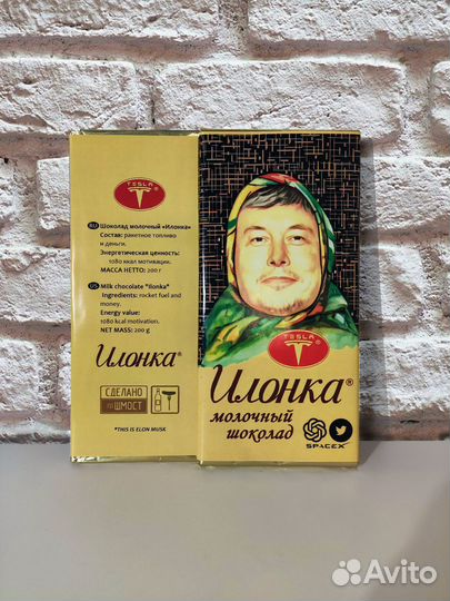 Илонка - подарочный шоколад