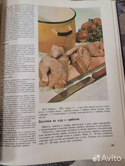 Книга о вкусной и здоровой пище, 1981г