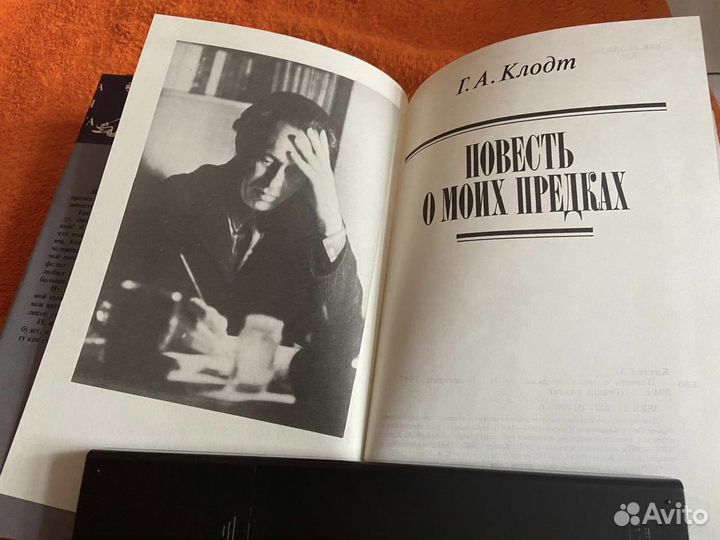 Редкая книга Повесть о моих предках