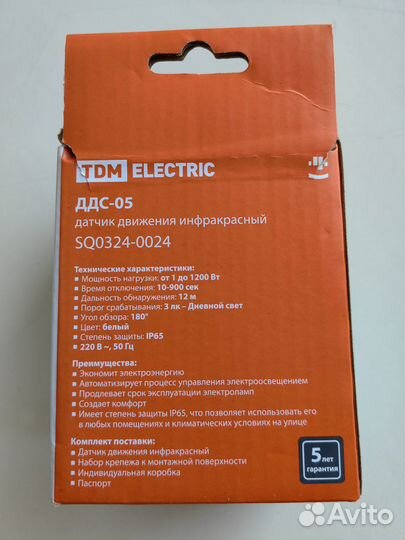 Датчик движения