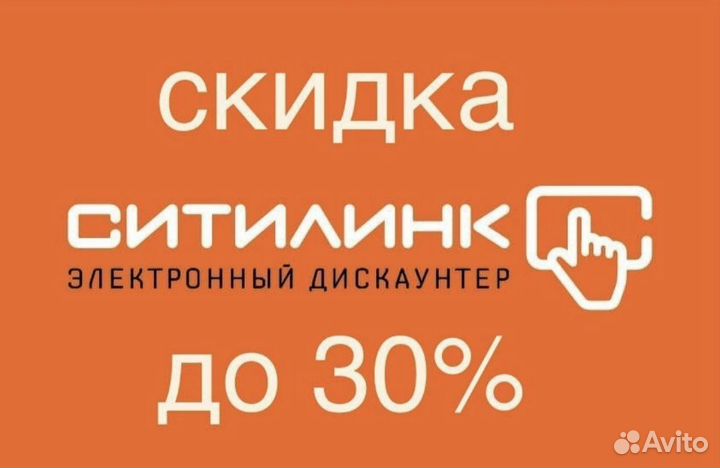 Скидка Ситилинк 15/20/30%