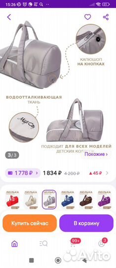 Переноска для детей