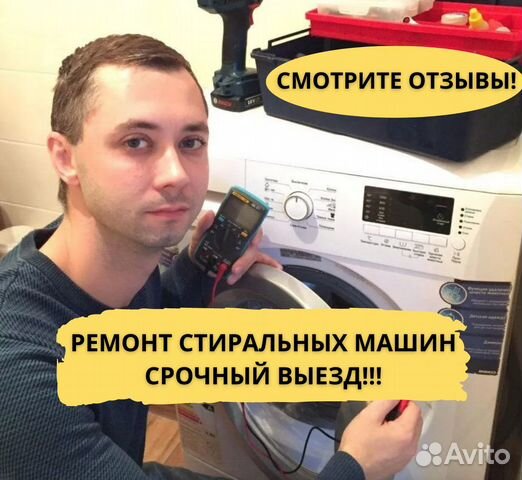 Ремонт стиральных машин холодильников духовых шк в Ижевске | Услуги | Авито