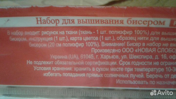 Набор для вышивания бисером