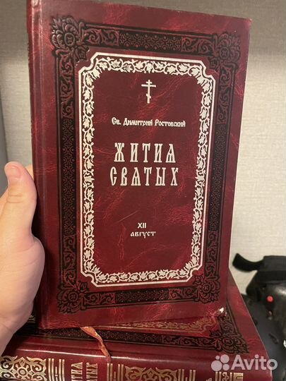 Книги Житие Святых