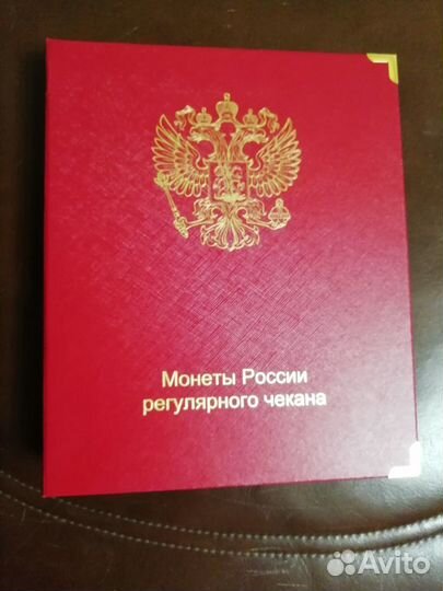 Продаю альбом для монет РФ, монеты РФ