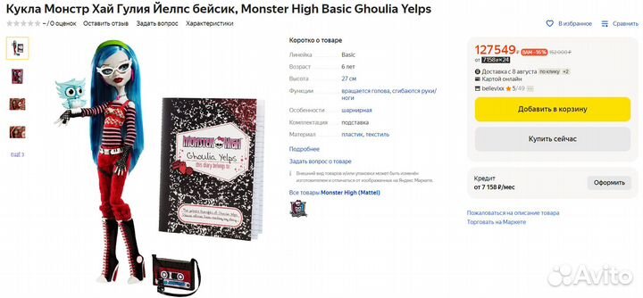 Кукла монстр хай monster high Гулия базовая