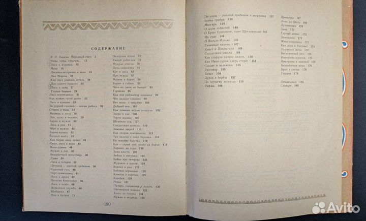 Детская книга русские сказки