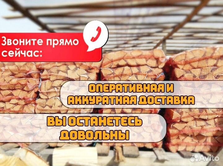 Дрова в сетках / Оптом / От производителя