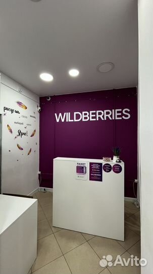 Готовый бизнес пвз wildberries