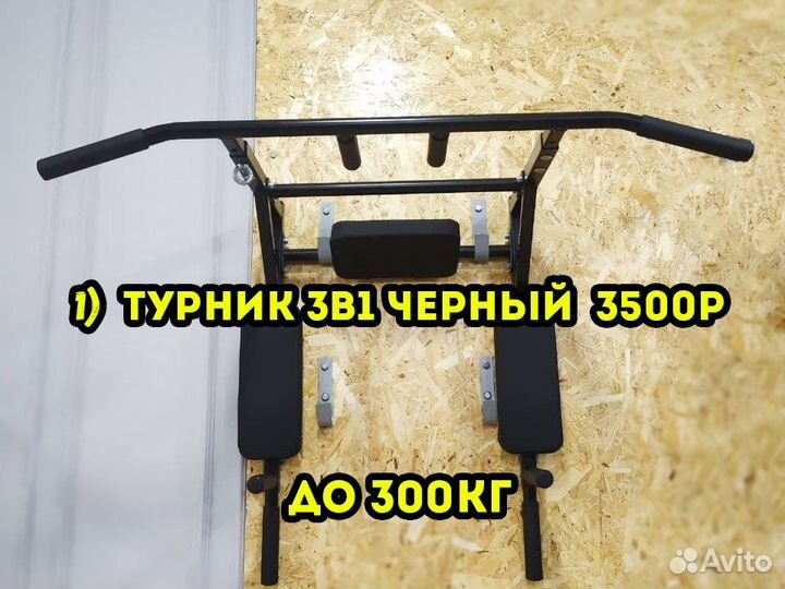 Турники. Большой выбор разных турников