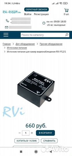 Блок питания 12V RVI для видеонаблюдения