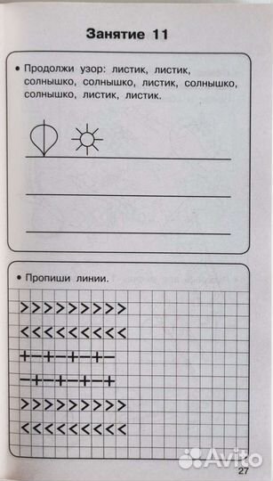Подготовка к школе книга
