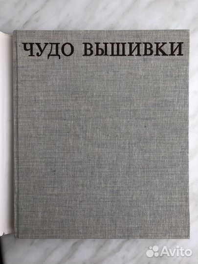 Чудо вышивки (1981 год)