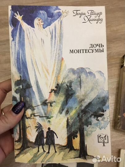 Хаггард Г.Р., Дочь Монтесумы