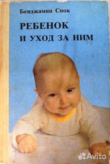 Ребенок и уход за ним