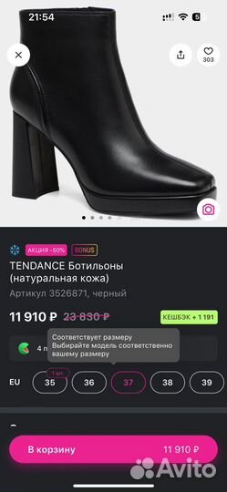 Tendance ботильоны 37 р (натур кожа)
