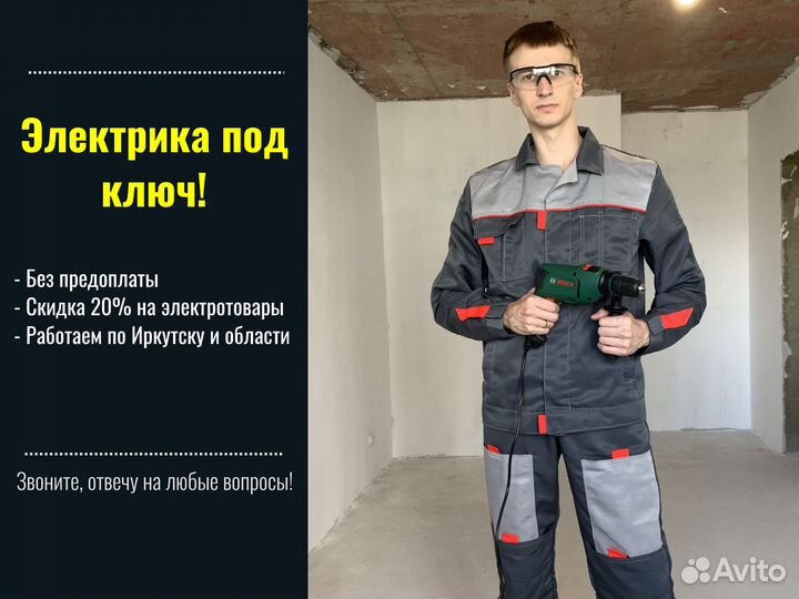 Услуги электрика \ Электромонтажные работы