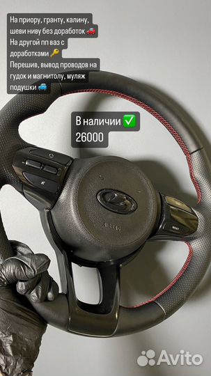 Руль kia автоваз