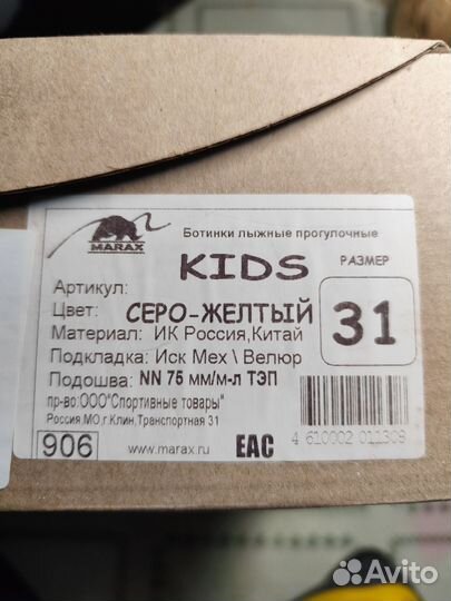 Лыжные ботинки kids