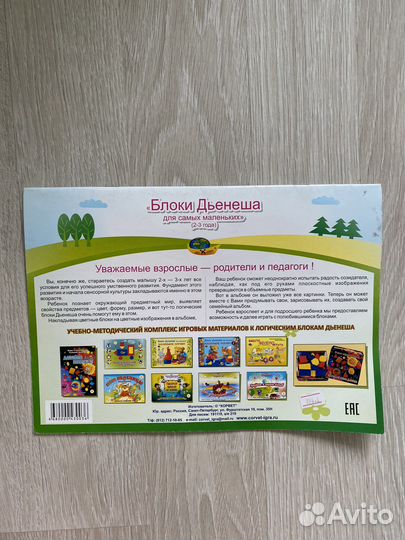 Блоки Дьенеша. Альбом 2-3 года