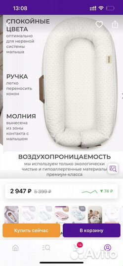 Кокон для новорожденных