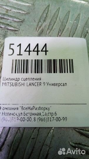 Цилиндр сцепления Mitsubishi Lancer 9 универсал