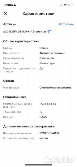 Коврик для фитнеса demix