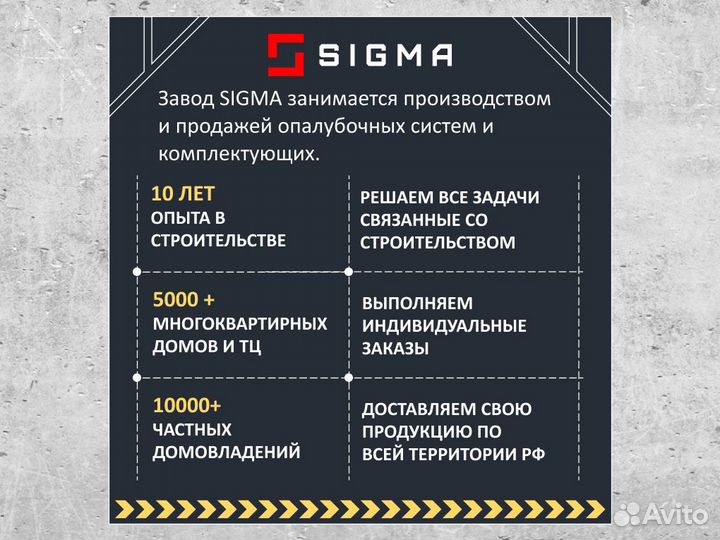 Опалубка - крупнощитовая опалубка sigma AL-1м