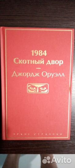 1984. скотный двор