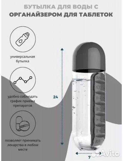 Спортивная бутылка с таблетницей