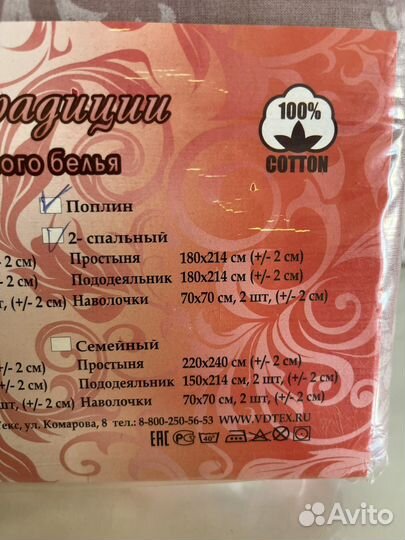 Белье постельное 2-спальное