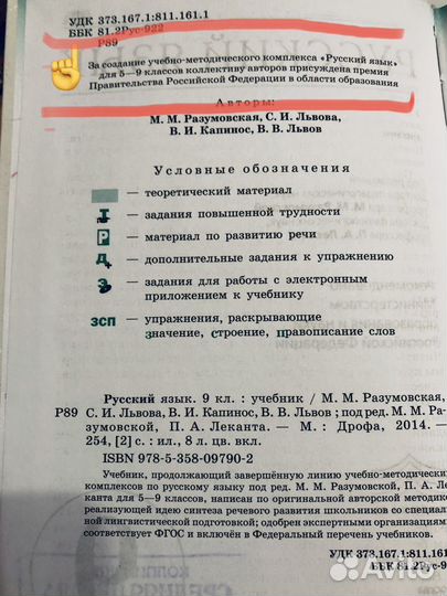 Учебник Русский язык 9кл Разумовская