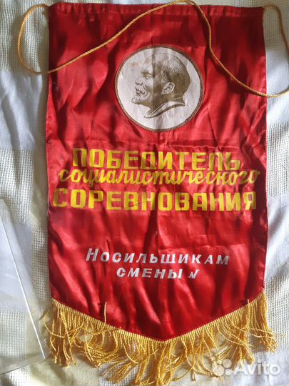 Атрибутика ссср.Вымпел