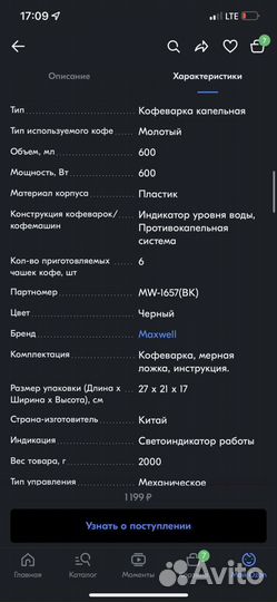 Кофеварка капельная