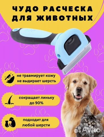 Чудо-расчёска щетка фурминатор для собак и кошек