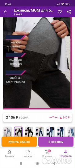 Джинсы для беременных