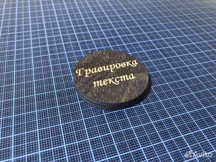 Лазерная гравировка, маркировка