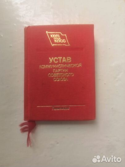 Устав компартии